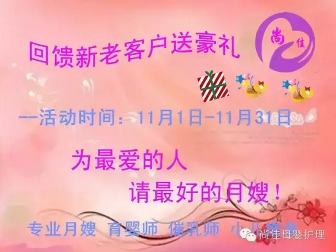 尚佳月嫂送好禮啦！大家看過(guò)來(lái)?。?！