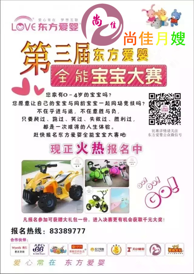 【尚佳月嫂】 東方愛(ài)嬰抽獎活動(dòng)  轉發(fā)即有機會(huì )贏(yíng)取豐厚大獎！