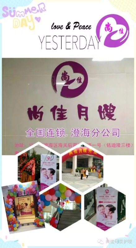 終于等到你！【尚佳月嫂】澄海店正式開(kāi)業(yè)啦！