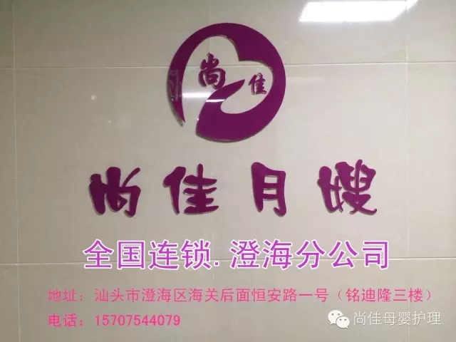 【全城同賀】12月5日【尚佳月嫂】澄海店 隆重開(kāi)業(yè)！禮品多多！驚喜多多!