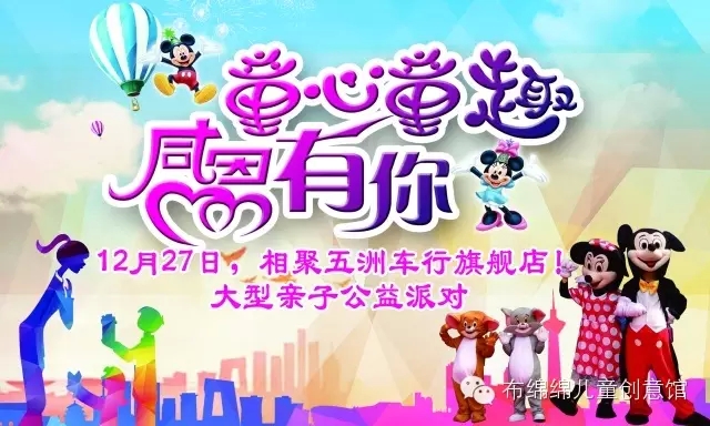 為支持貧困學(xué)子新學(xué)期學(xué)業(yè)，【尚佳月嫂】聯(lián)合汕頭商家聯(lián)盟、汕頭市祥和義工協(xié)會(huì )于2015年12月27日舉辦《童心童趣 ? 感