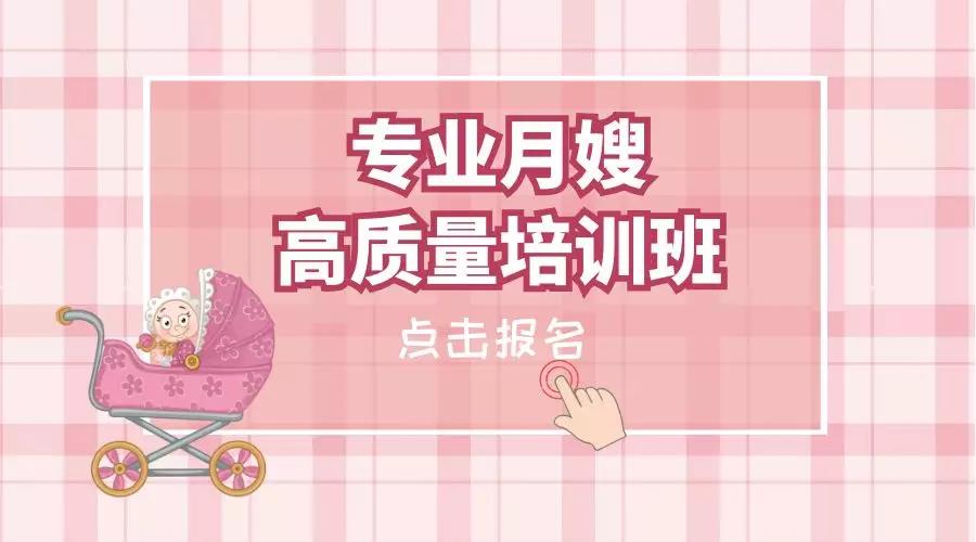 尚佳專(zhuān)業(yè)月嫂丨你羨慕做了三年的月嫂存款存了20萬(wàn)嗎？現在尚佳月嫂培訓啦！
