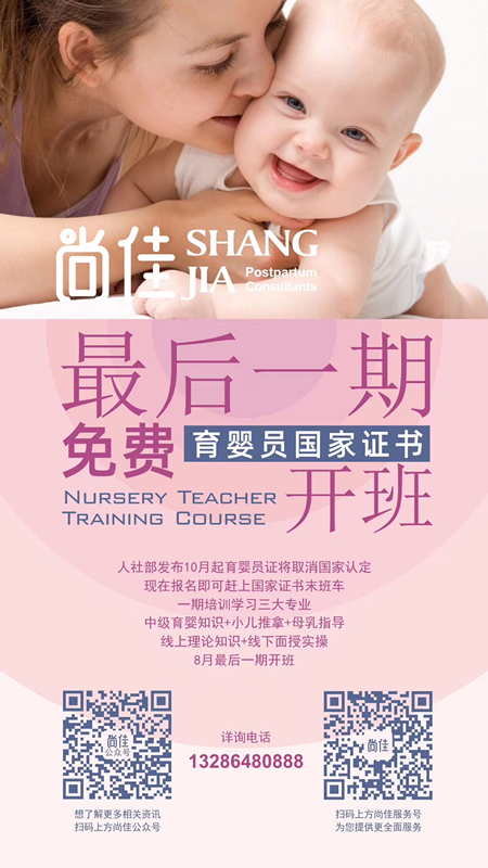 尚佳專(zhuān)業(yè)月嫂丨緊急丨最后一期國家認證的育嬰員證書(shū)，趕緊來(lái)報名