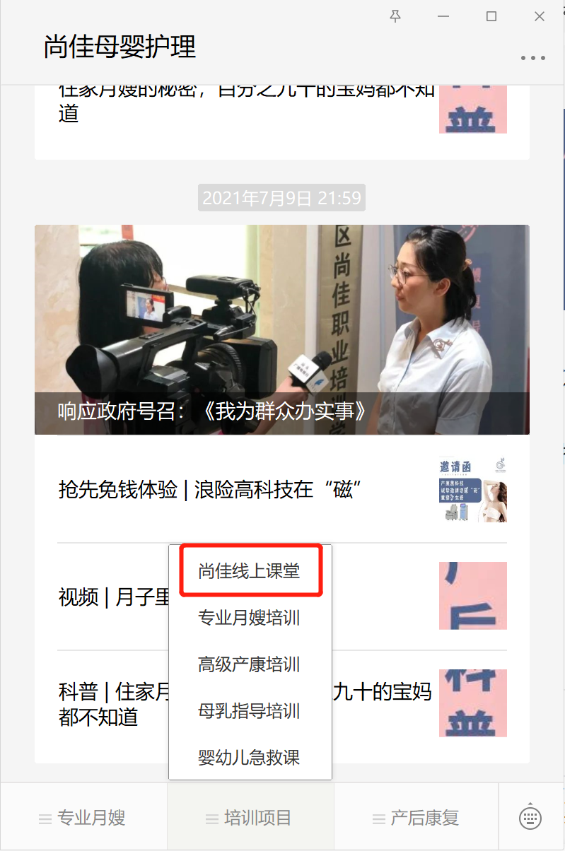 尚佳專(zhuān)業(yè)月嫂 |尚佳微課堂上線(xiàn)啦！