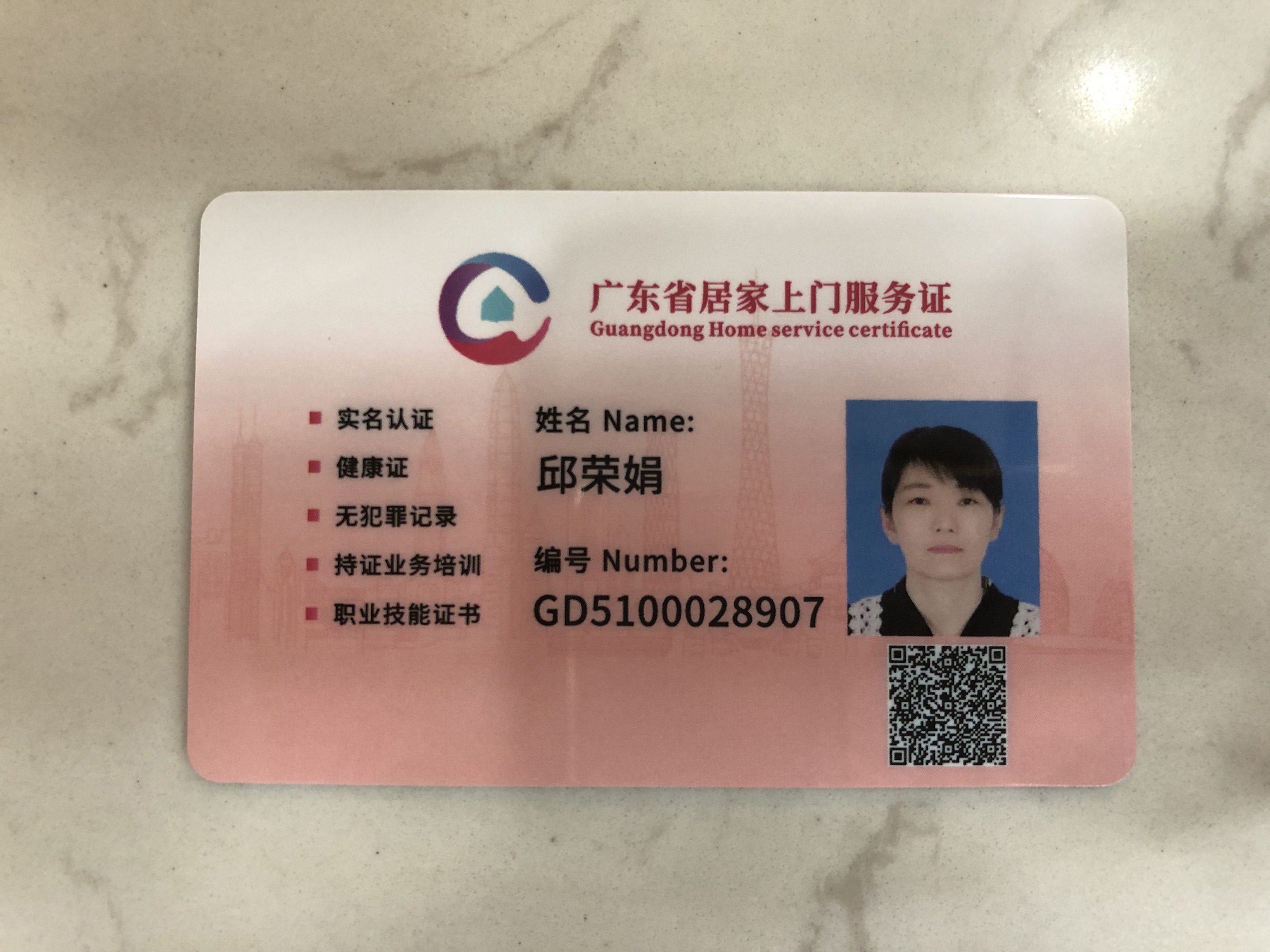 獲得居家上門(mén)證