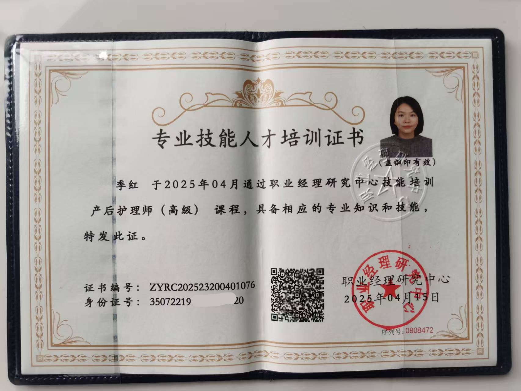 獲得產(chǎn)后康復師