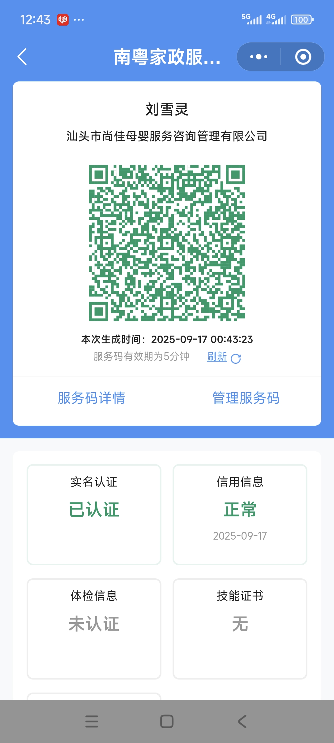 獲得居家上門(mén)證
