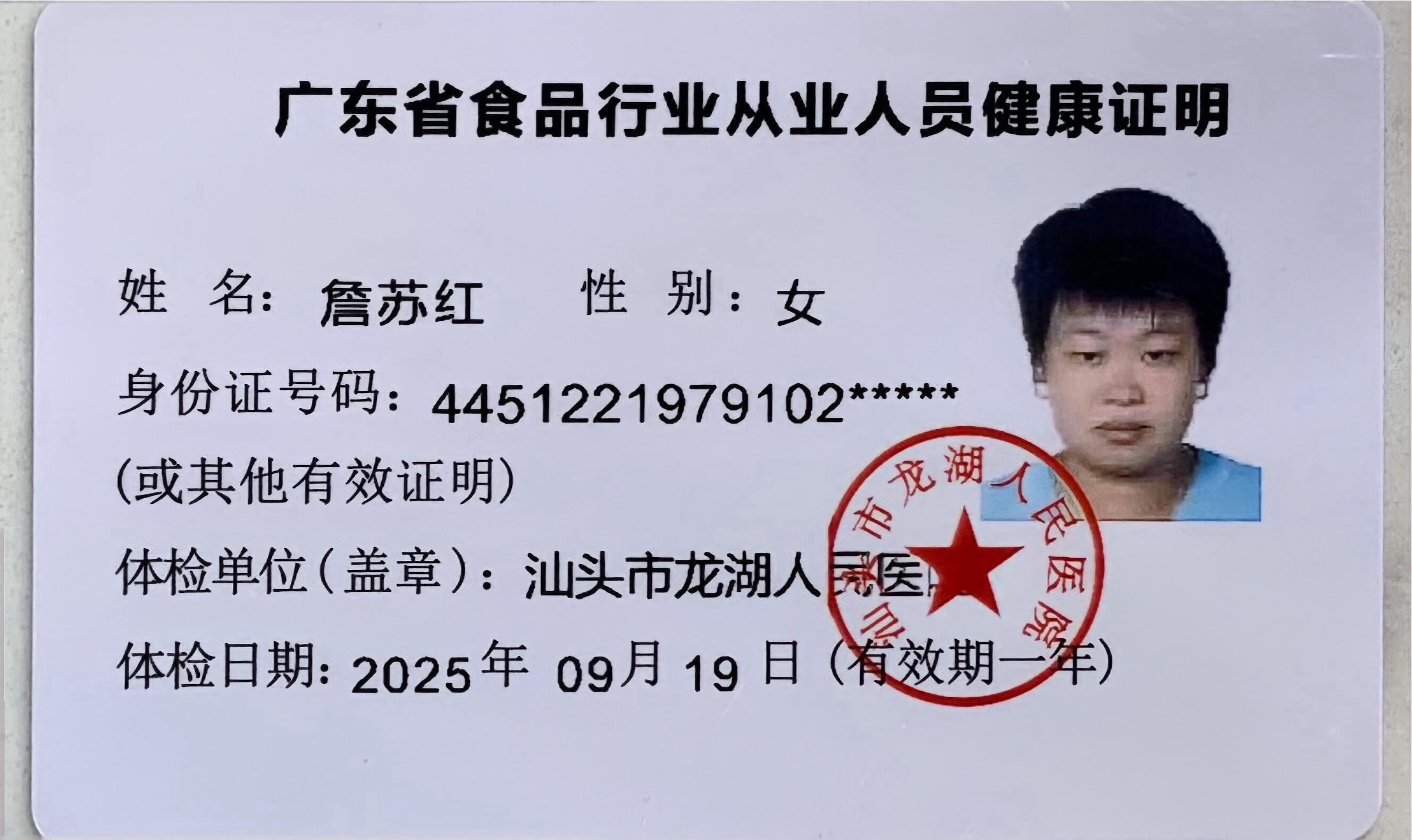 2024.9獲得月嫂健康證